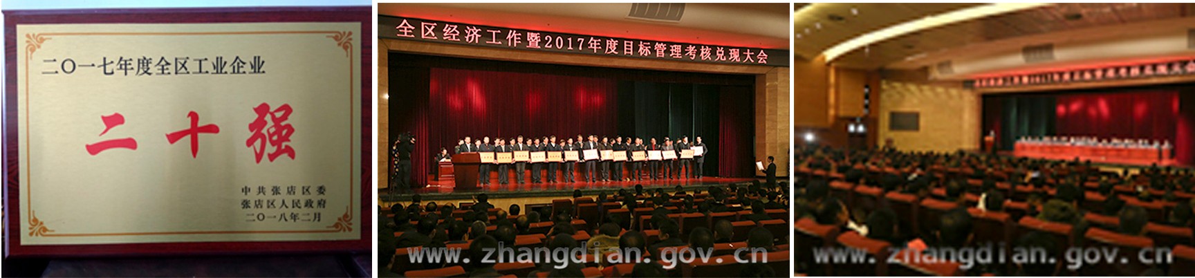 我公司被評為“二0一七年度全區(qū)工業(yè)企業(yè)二十強”，并列入加快經(jīng)濟發(fā)展政策扶持企業(yè)名單。