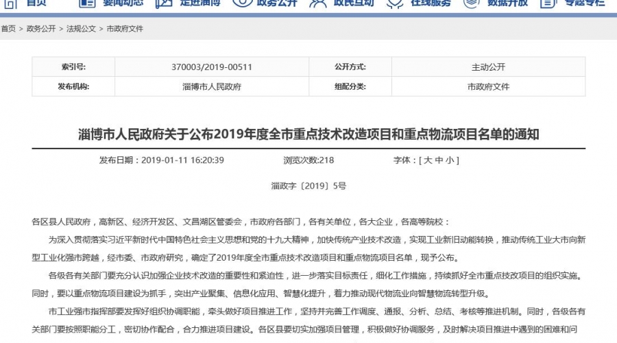 民基化工、民祥科技5個(gè)項(xiàng)目 入選2019年度全市重點(diǎn)技術(shù)改造項(xiàng)目名單